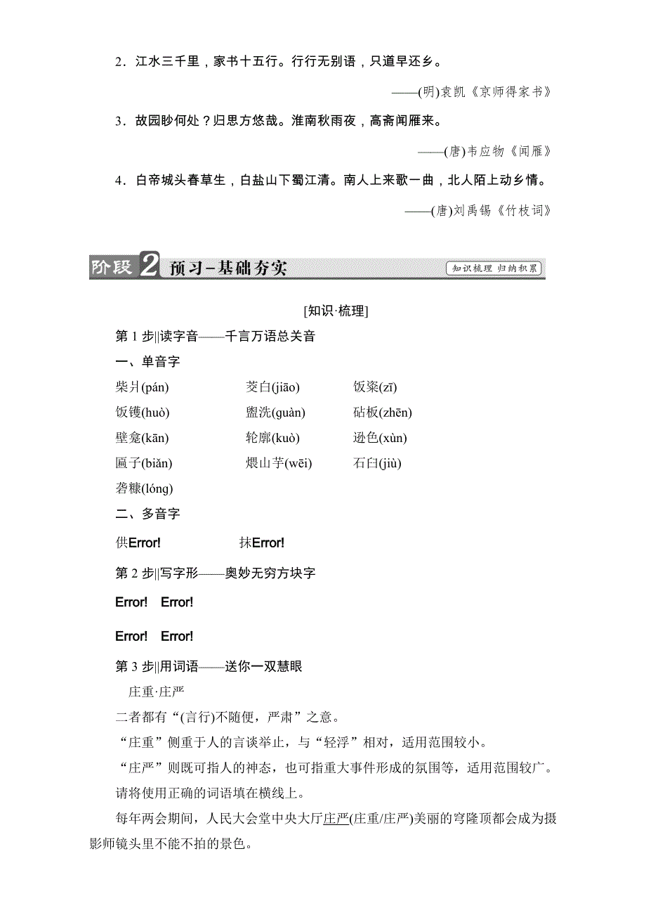 2016-2017学年苏教版高中语文选修（现代散文选读）检测-第五单元 人与物的对话 家里的灶头WORD版含解析.doc_第3页