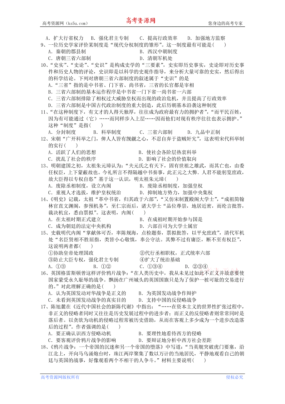 四川省成都市2014-2015学年高一第一学期“六校联考” 期中试题 历史 WORD版含答案.doc_第2页