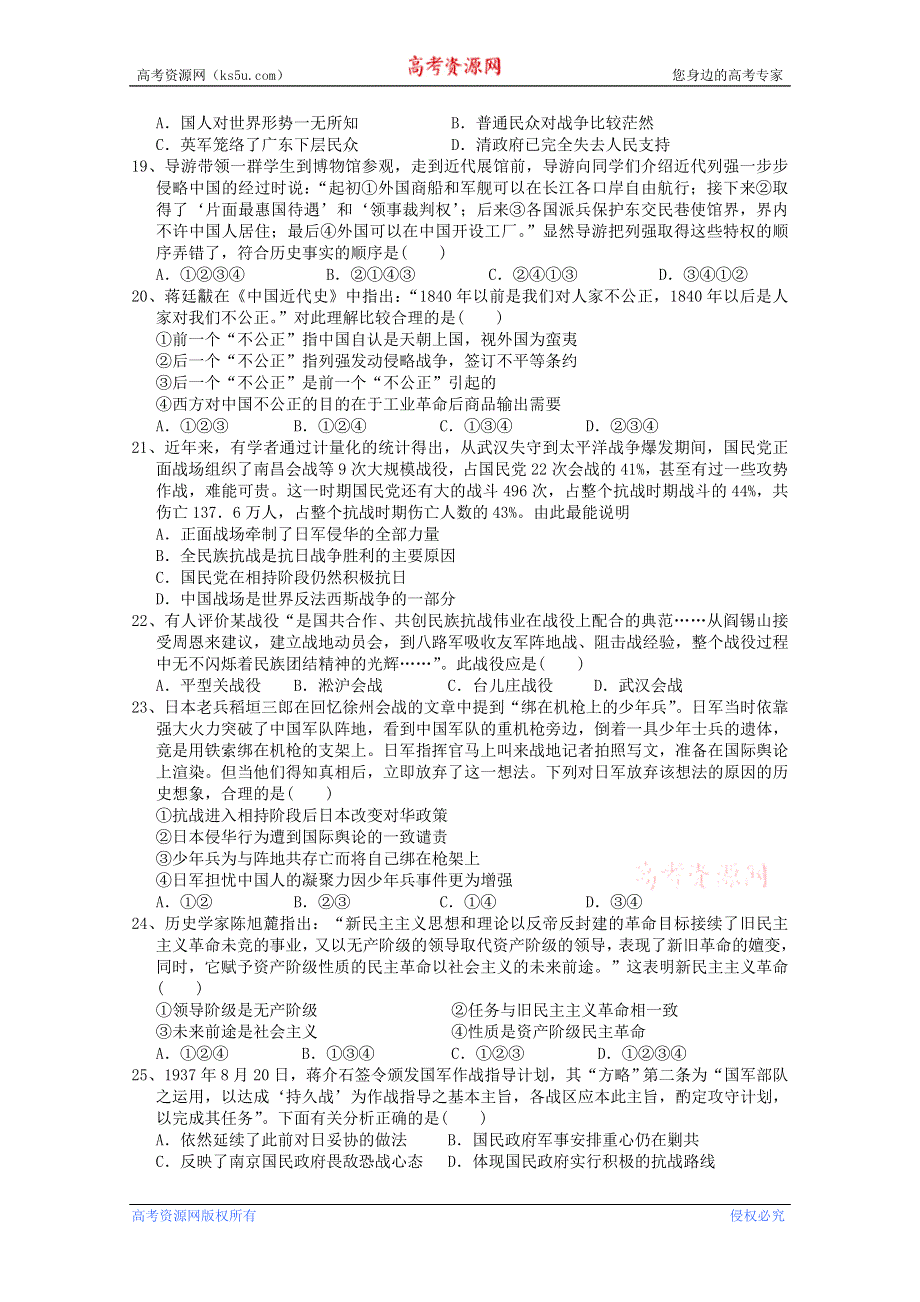 四川省成都市2014-2015学年高一第一学期“六校联考” 期中试题 历史 WORD版含答案.doc_第3页