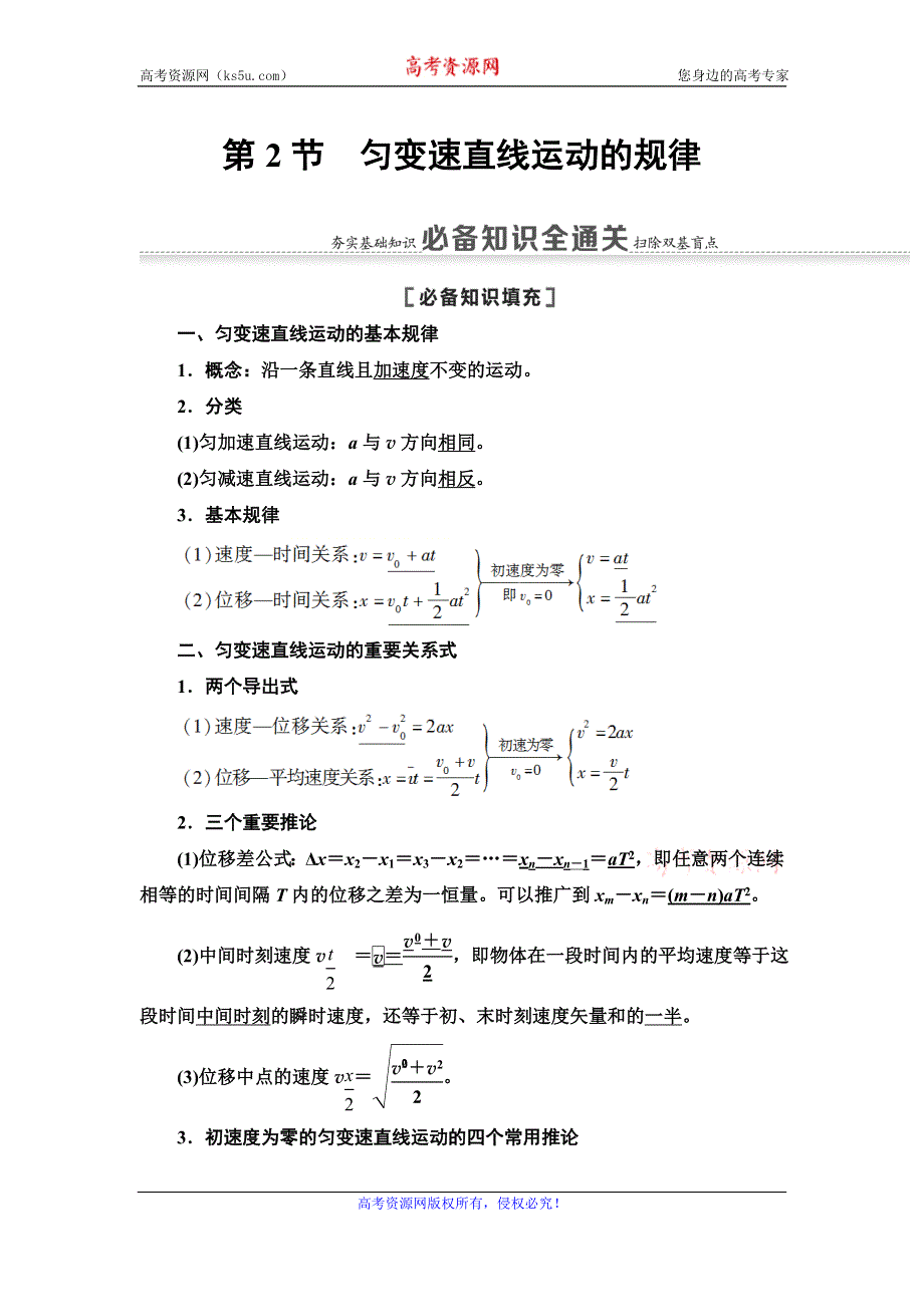 2021届山东新高考物理一轮复习讲义：第1章 第2节　匀变速直线运动的规律 WORD版含答案.doc_第1页