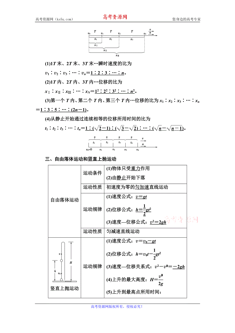 2021届山东新高考物理一轮复习讲义：第1章 第2节　匀变速直线运动的规律 WORD版含答案.doc_第2页