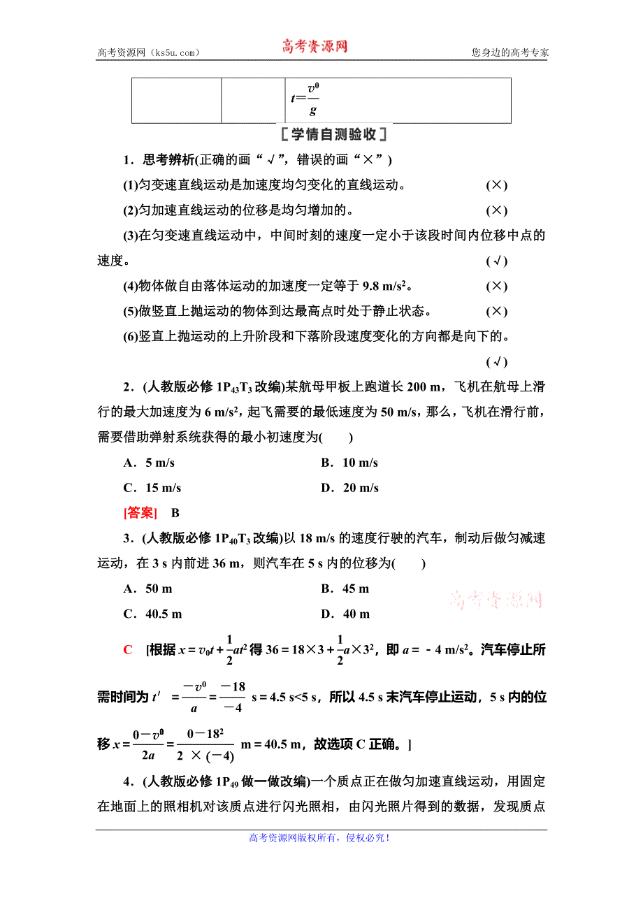 2021届山东新高考物理一轮复习讲义：第1章 第2节　匀变速直线运动的规律 WORD版含答案.doc_第3页