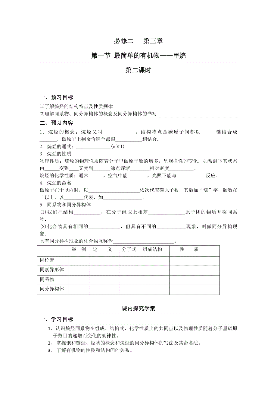 2012-2013学年高一同步教学学案：甲烷（二）学案（人教版必修二）.doc_第1页