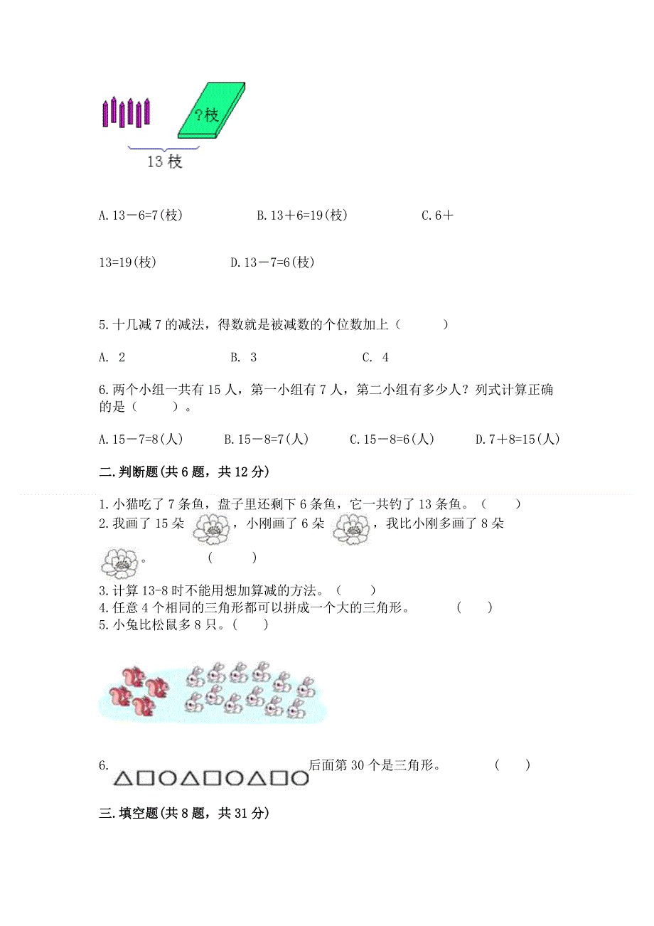 小学一年级下册数学《期中测试卷》精品含答案.docx_第2页