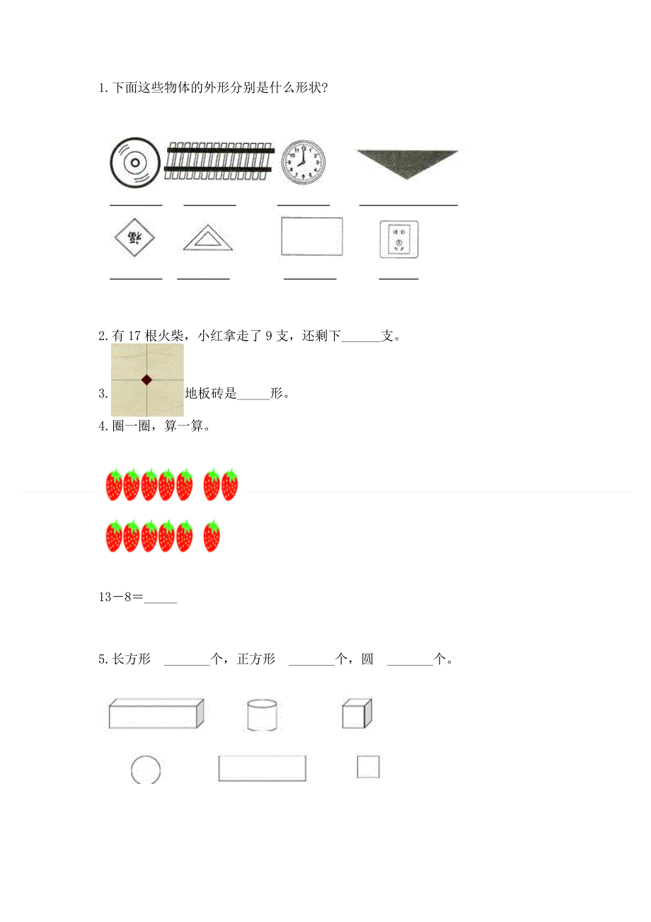 小学一年级下册数学《期中测试卷》精品含答案.docx_第3页