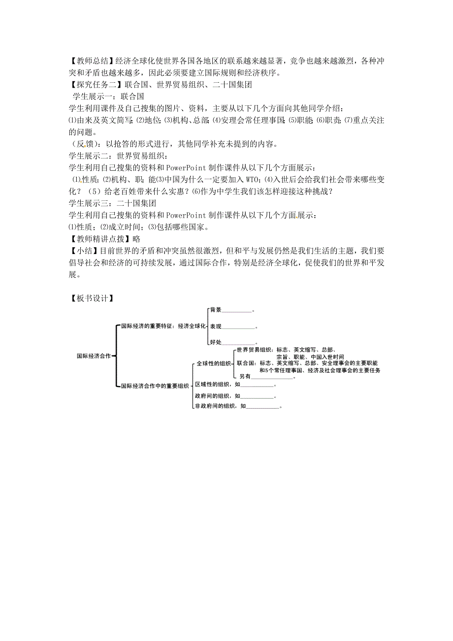七年级地理上册 第五章 世界的发展差异第二节 国际经济合作教案 （新版）湘教版.docx_第2页
