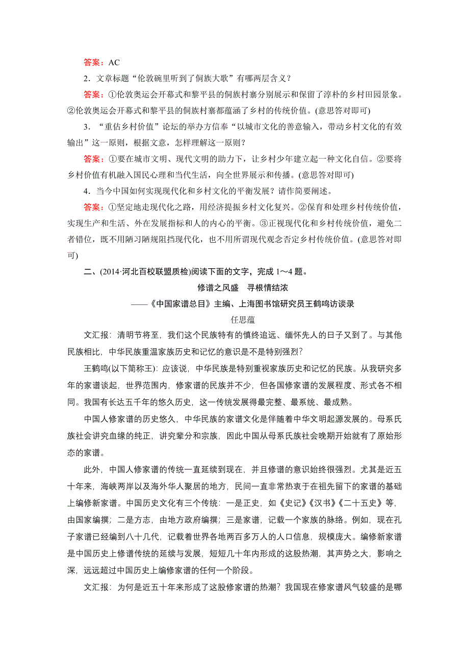 《优化探究》2015届高三语文一轮辅导及作业：第1部分 第3章 第2节（全国版）.doc_第3页