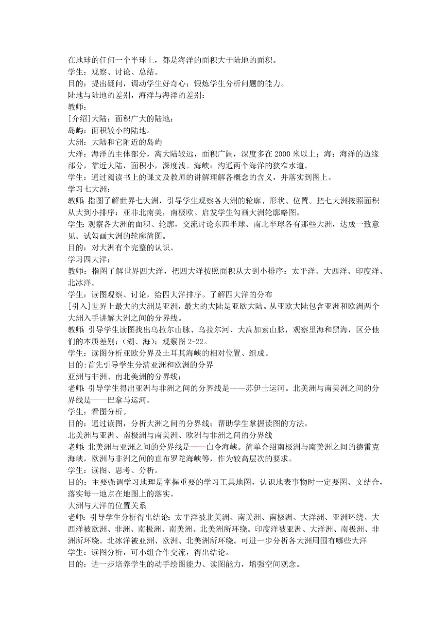 七年级地理上册 第二章 地球的面貌第二节 世界的海陆分布教案 （新版）湘教版.docx_第2页