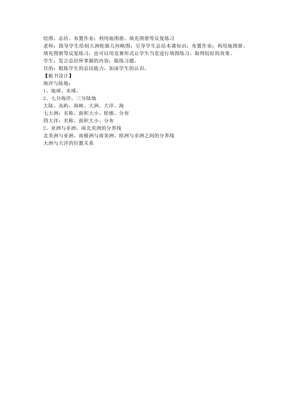 七年级地理上册 第二章 地球的面貌第二节 世界的海陆分布教案 （新版）湘教版.docx_第3页