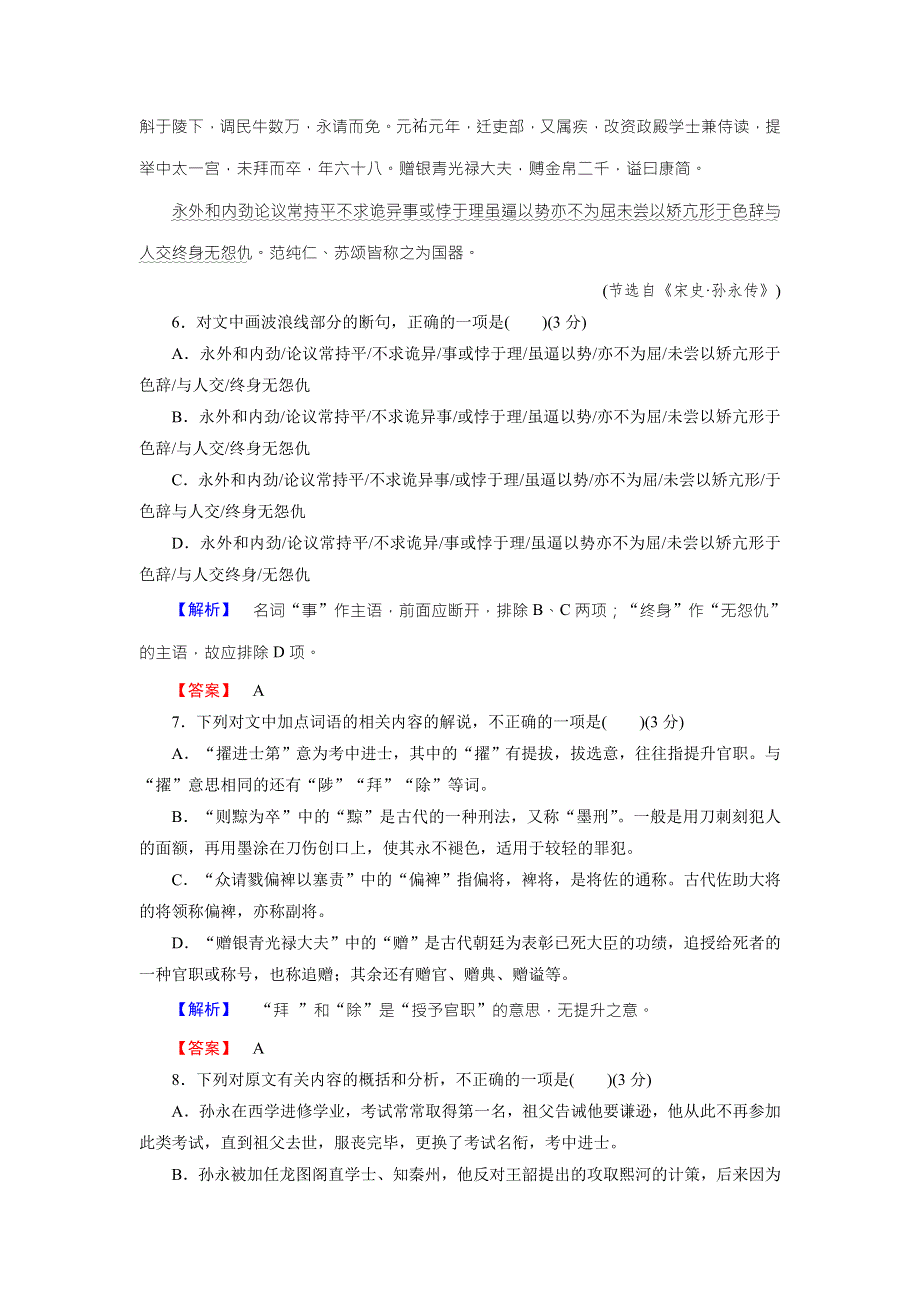 2016-2017学年苏教版高中语文选修（唐宋八大家）单元综合测评3 WORD版含解析.doc_第3页