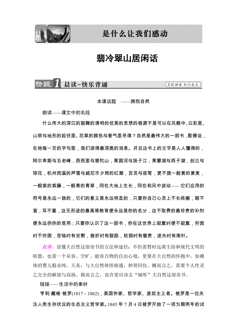 2016-2017学年苏教版高中语文选修（现代散文选读）检测-第三单元 是什么让我们感动 翡冷翠山居闲话 .doc_第1页