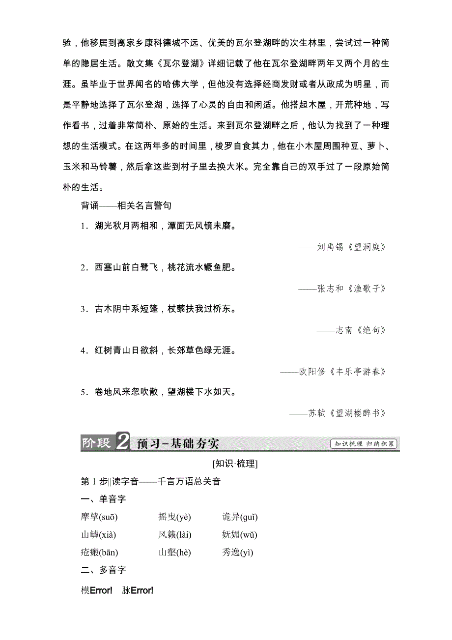 2016-2017学年苏教版高中语文选修（现代散文选读）检测-第三单元 是什么让我们感动 翡冷翠山居闲话 .doc_第2页