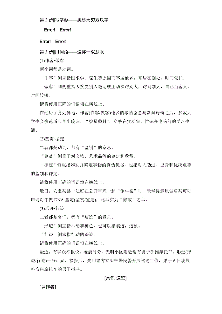 2016-2017学年苏教版高中语文选修（现代散文选读）检测-第三单元 是什么让我们感动 翡冷翠山居闲话 .doc_第3页