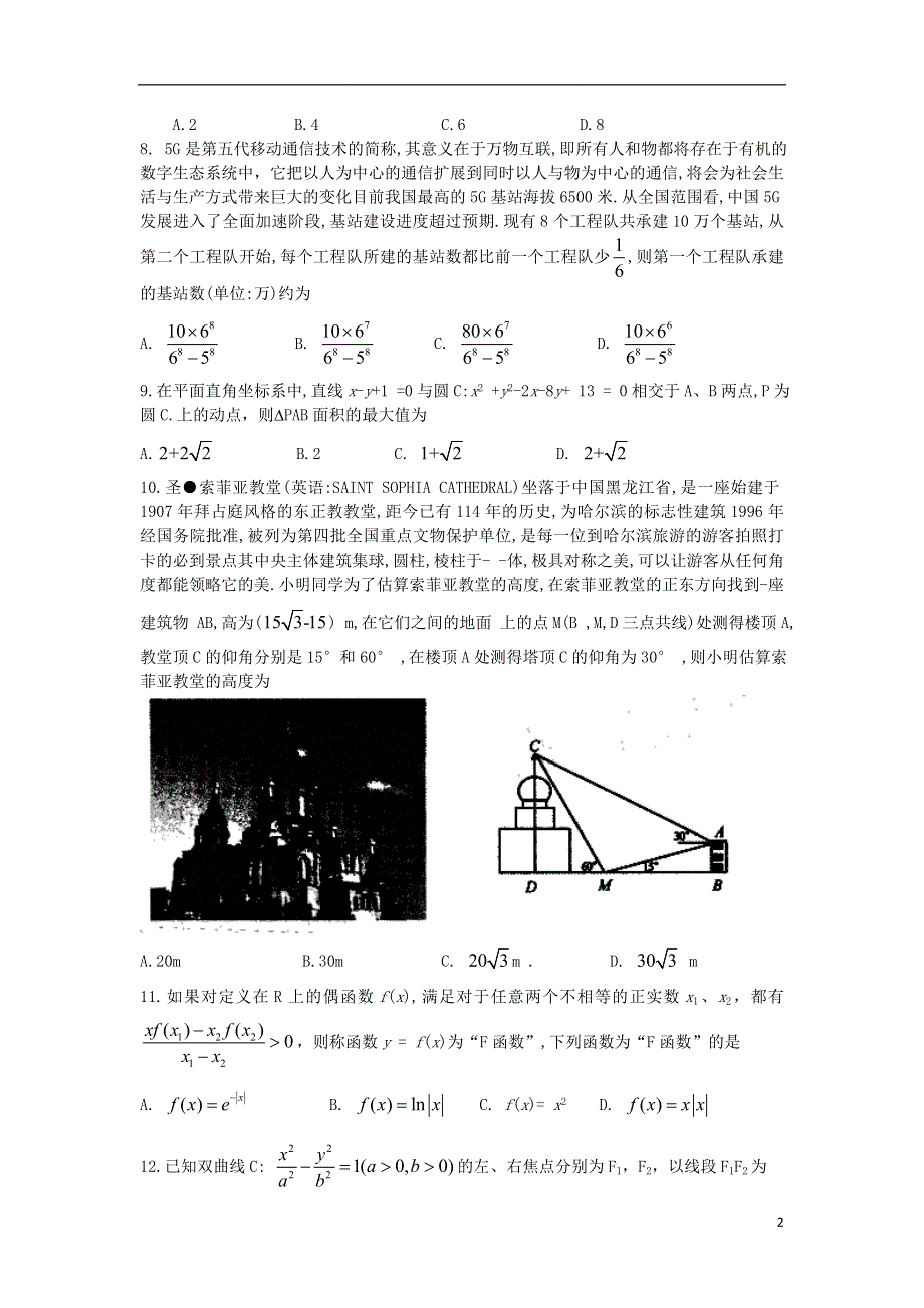 东北三省四市教研联合体2021届高三数学下学期3月模拟试题（一）文.doc_第2页