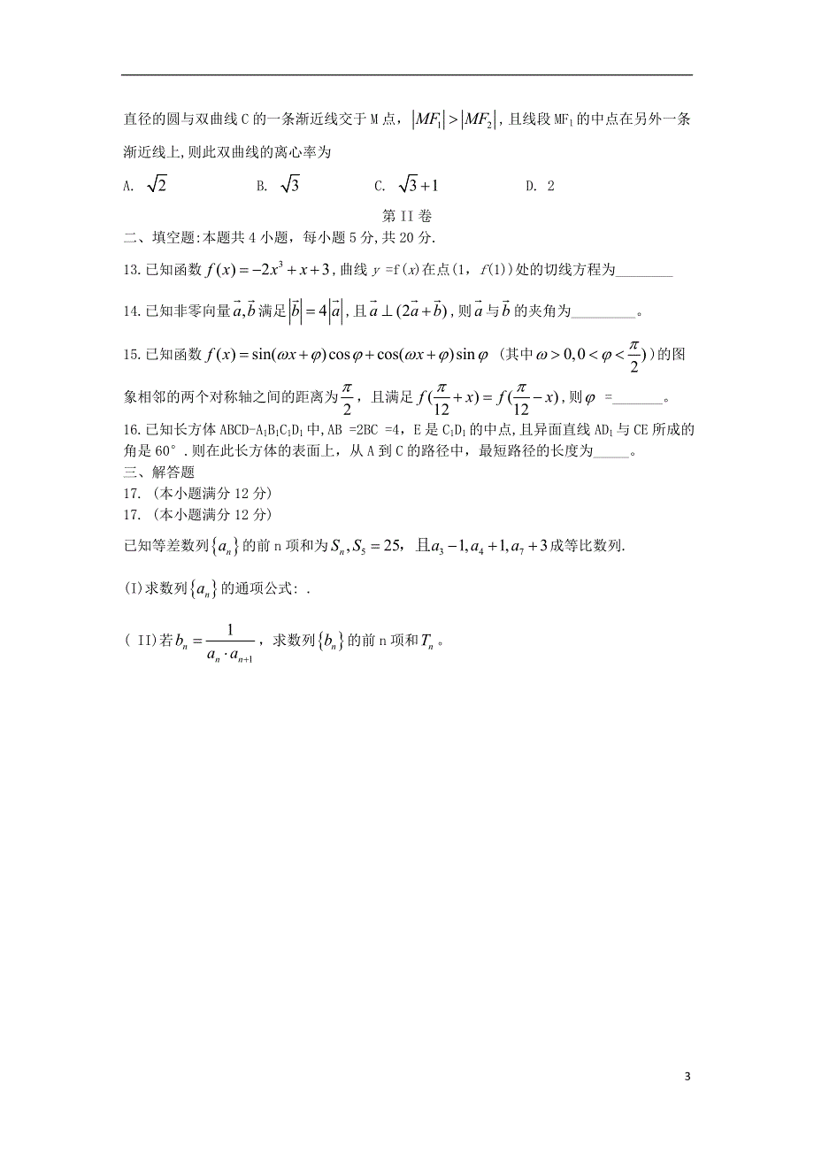 东北三省四市教研联合体2021届高三数学下学期3月模拟试题（一）文.doc_第3页