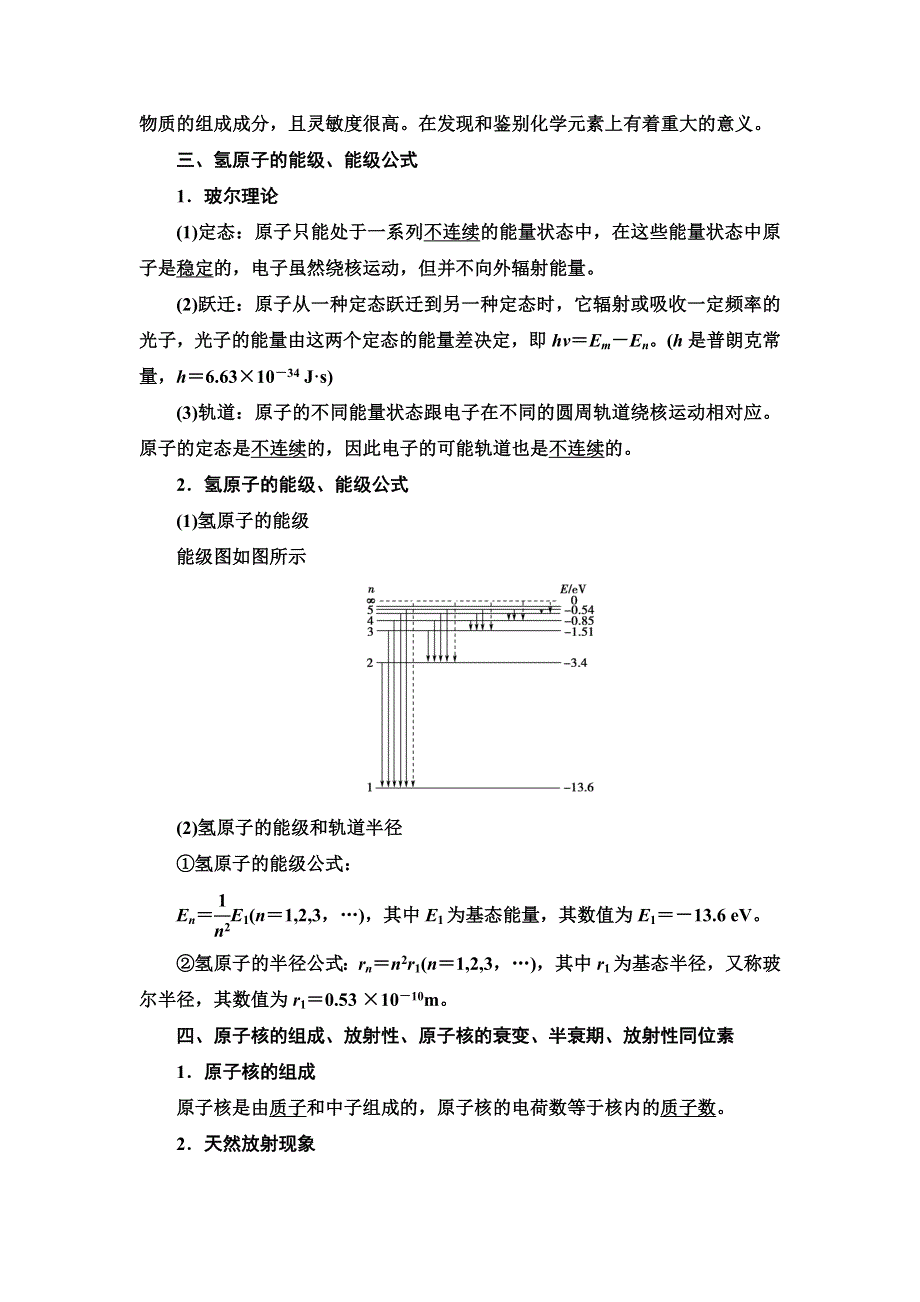 2021届山东新高考物理一轮复习讲义：第14章 第2节　原子结构和原子核 WORD版含答案.doc_第2页