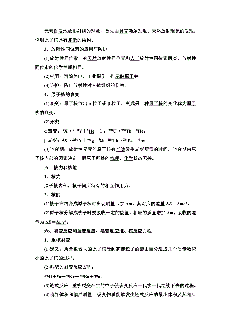 2021届山东新高考物理一轮复习讲义：第14章 第2节　原子结构和原子核 WORD版含答案.doc_第3页