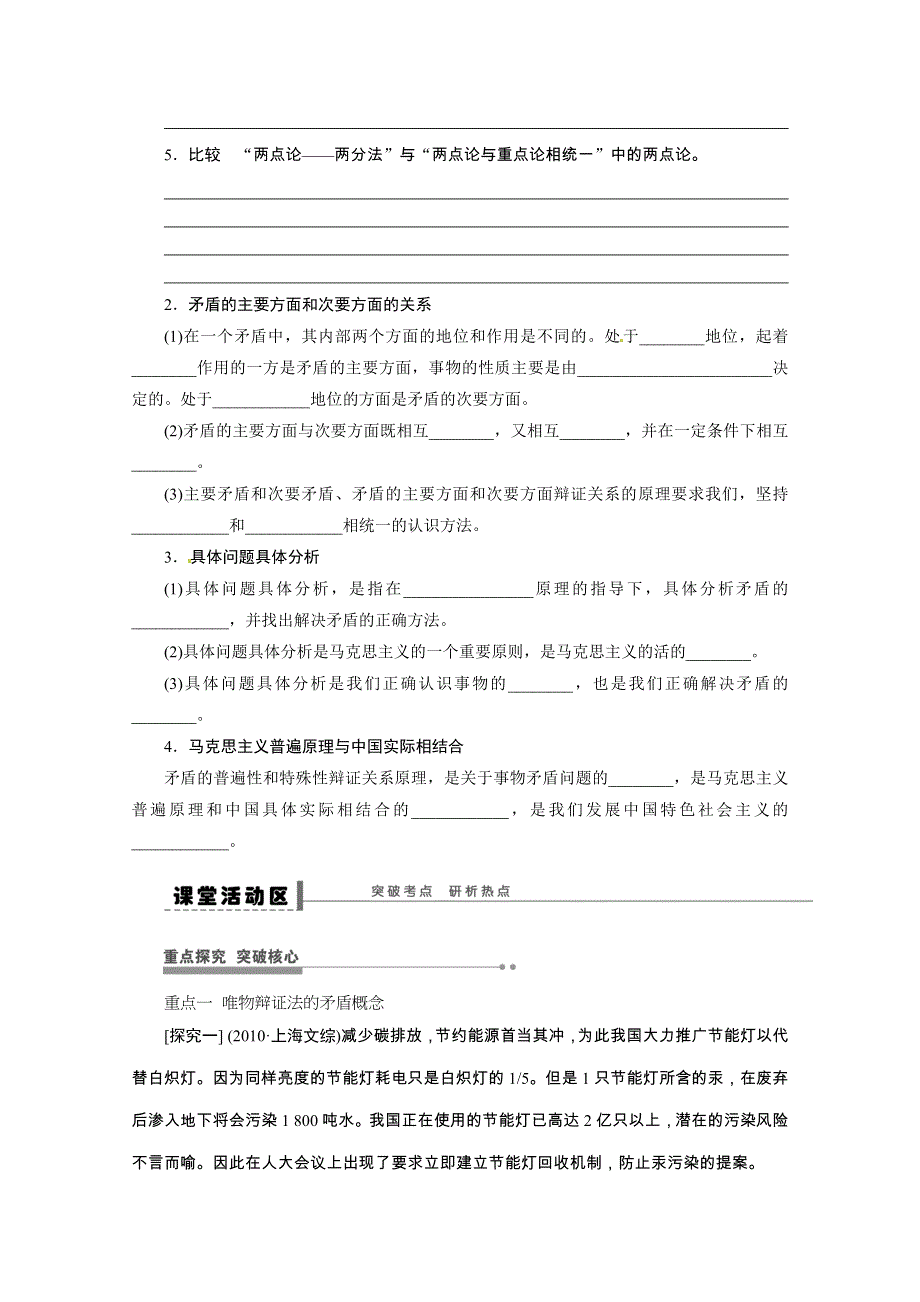 山东潍坊一中高二哲学复习学案——唯物辩证法的实质与核心.doc_第3页