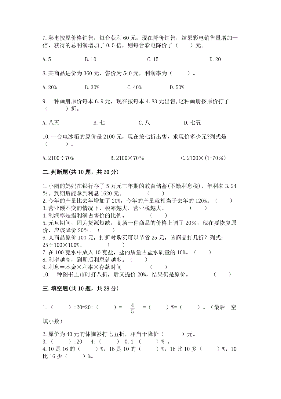 冀教版六年级上册数学第五单元 百分数的应用 练习题加答案（黄金题型）.docx_第2页