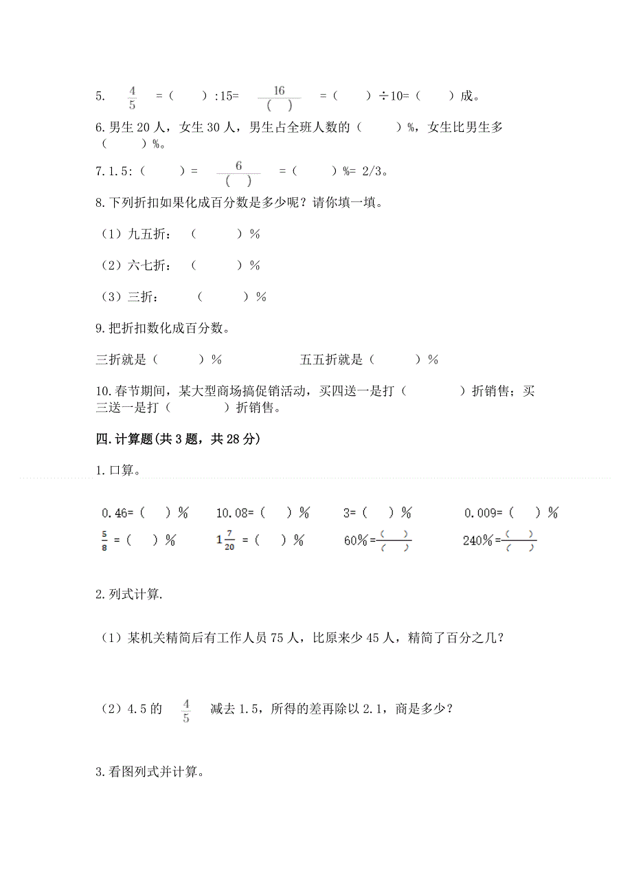 冀教版六年级上册数学第五单元 百分数的应用 练习题加答案（黄金题型）.docx_第3页