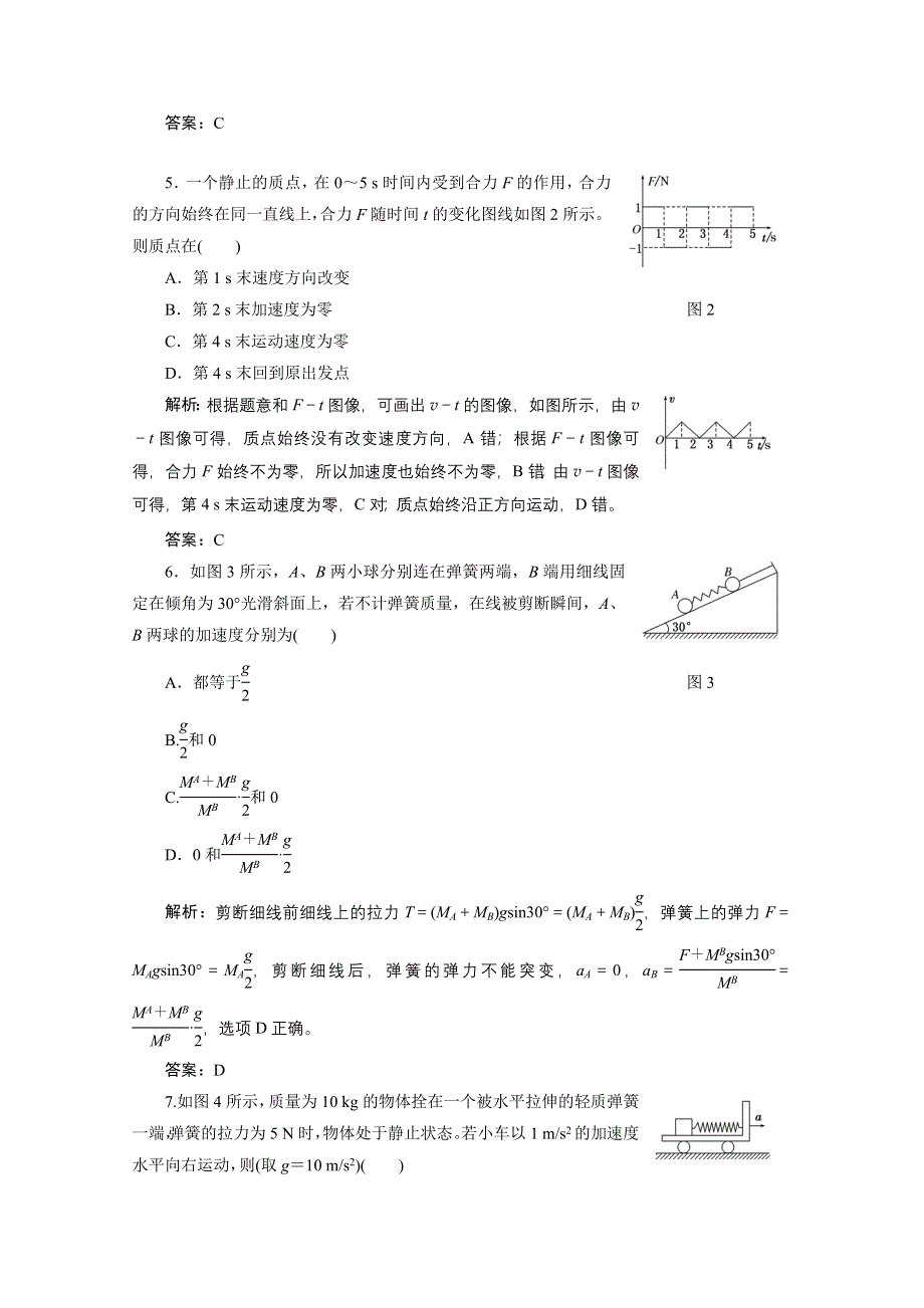 2013届高考物理《创新方案》一轮复习专练：第三章 第二讲 每课一测.doc_第2页