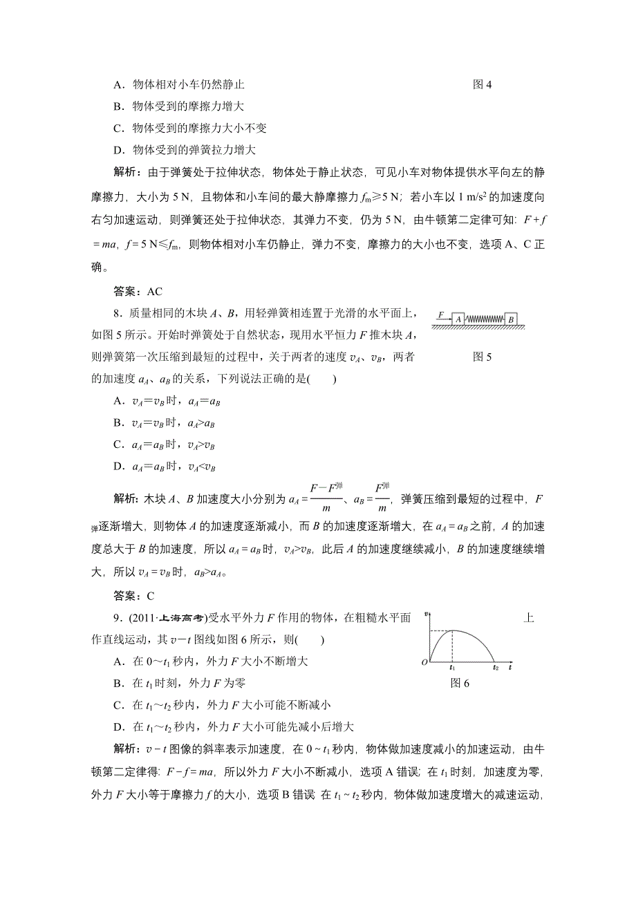 2013届高考物理《创新方案》一轮复习专练：第三章 第二讲 每课一测.doc_第3页