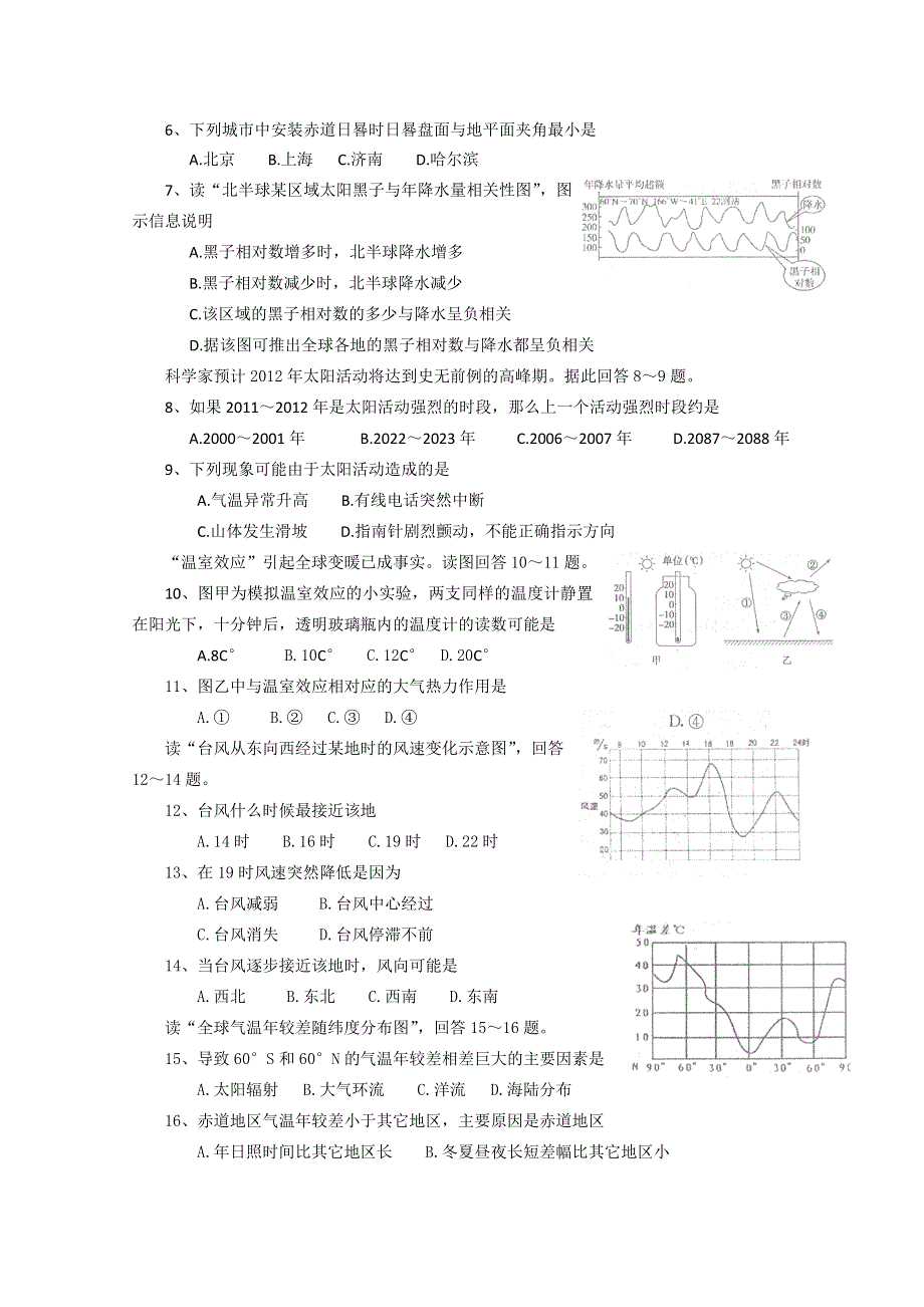 山东潍坊诸城一中2012届高三10月阶段测试 地理试题.doc_第2页