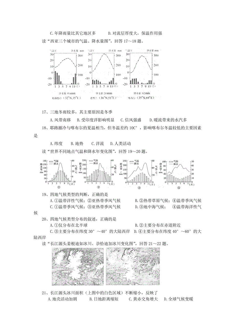 山东潍坊诸城一中2012届高三10月阶段测试 地理试题.doc_第3页