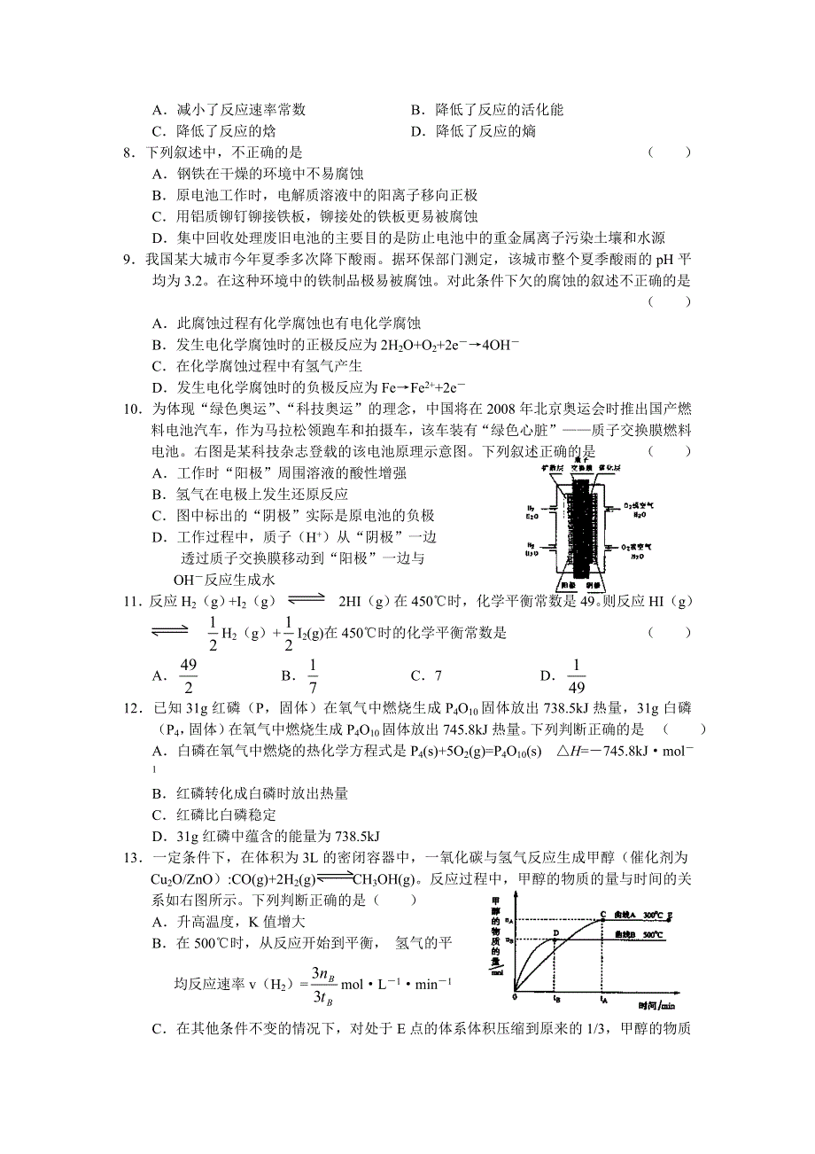 山东潍坊市2007高二年级教学质量检测（化学）.doc_第2页