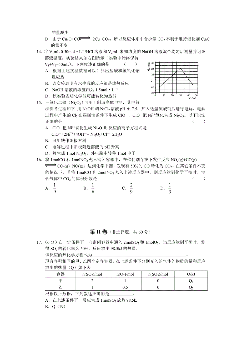 山东潍坊市2007高二年级教学质量检测（化学）.doc_第3页