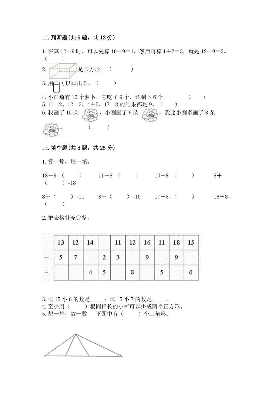 小学一年级下册数学《期中测试卷》精品（名师系列）.docx_第2页