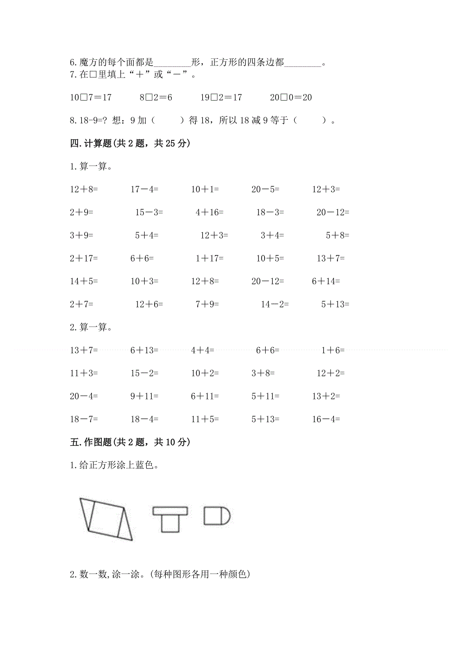 小学一年级下册数学《期中测试卷》精品（名师系列）.docx_第3页