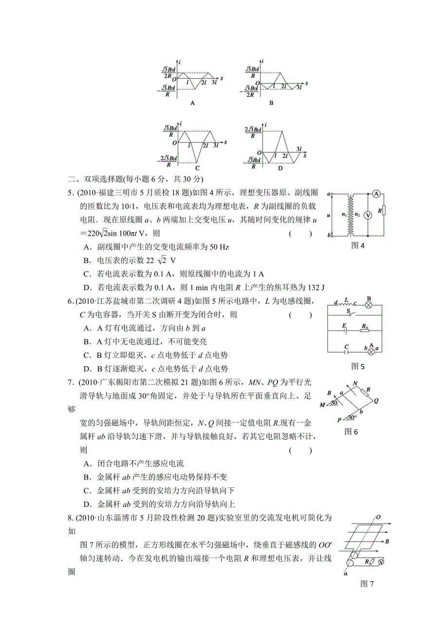 山东潍坊2011届专项训练：6_电磁感应和电路.doc_第2页