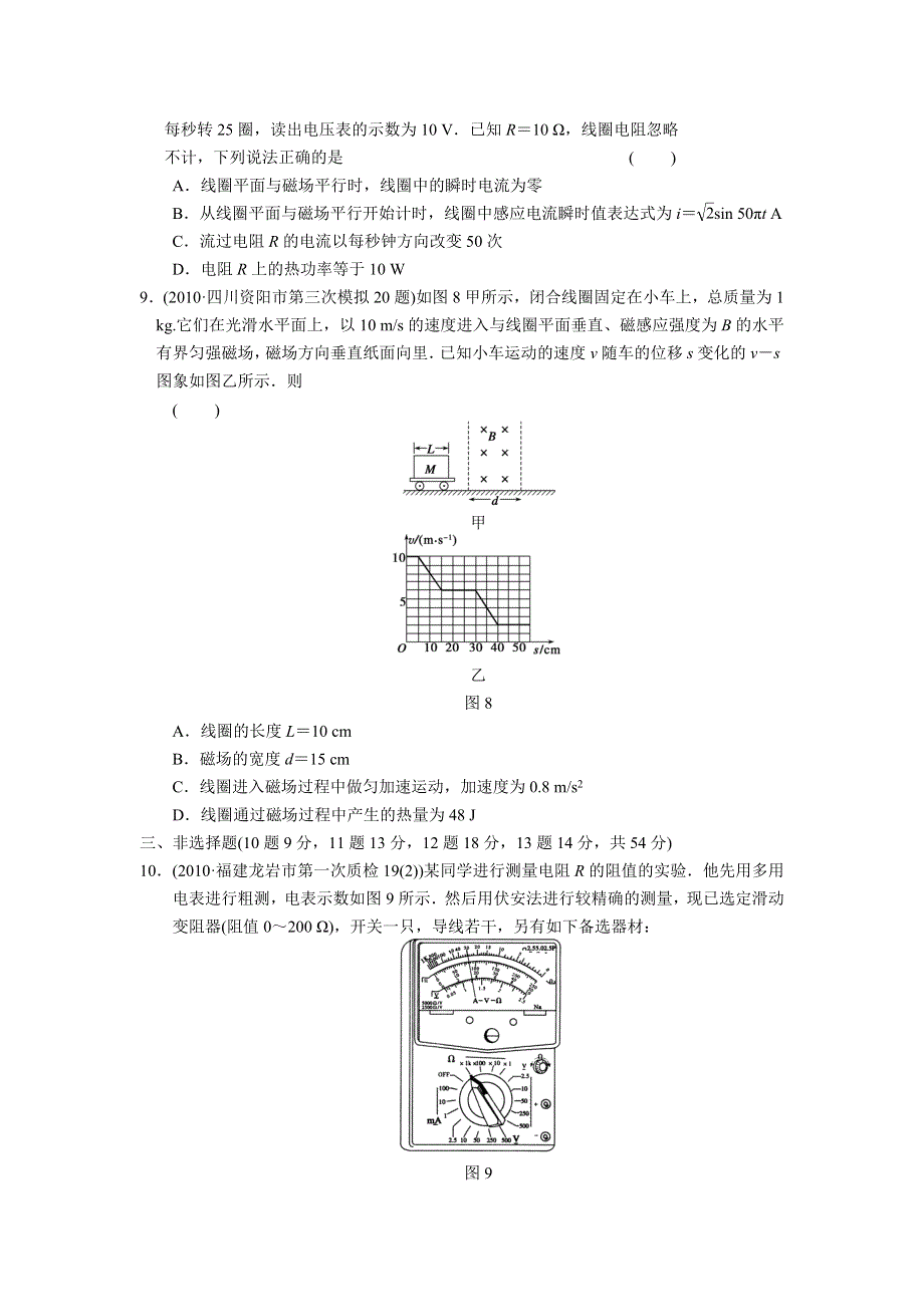 山东潍坊2011届专项训练：6_电磁感应和电路.doc_第3页