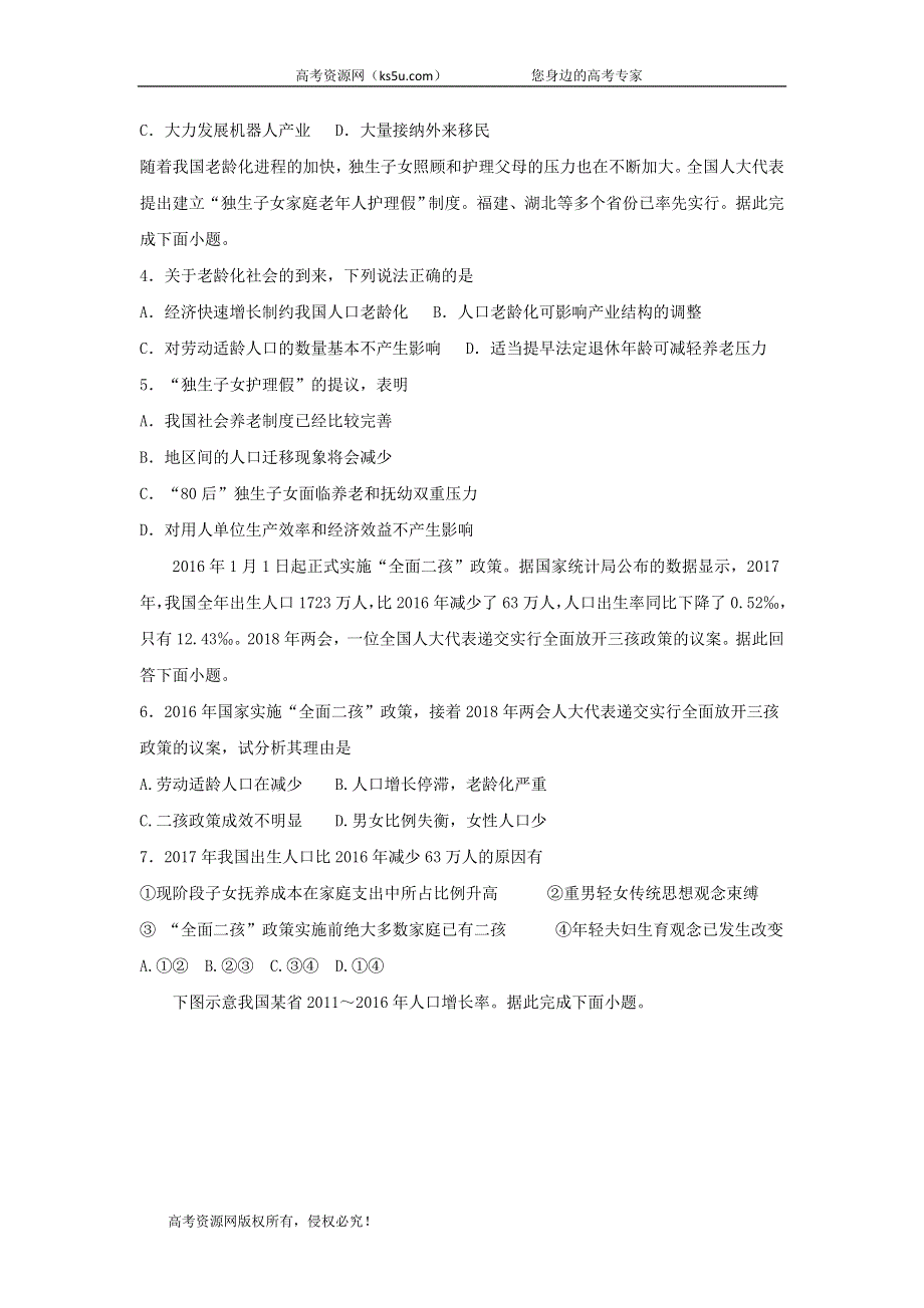 2020届高考地理二轮复习巩固专练：12人口的数量变化 WORD版含答案.doc_第2页