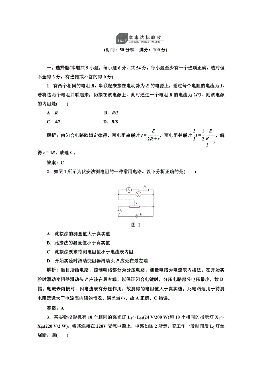 2013届高考物理《创新方案》一轮复习专练：第七章 章末小结与达标检验.doc_第1页