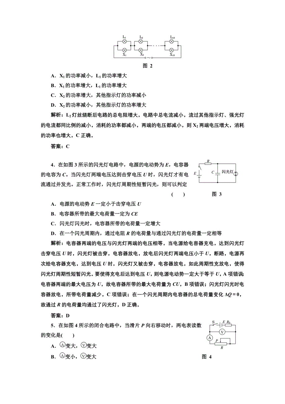 2013届高考物理《创新方案》一轮复习专练：第七章 章末小结与达标检验.doc_第2页