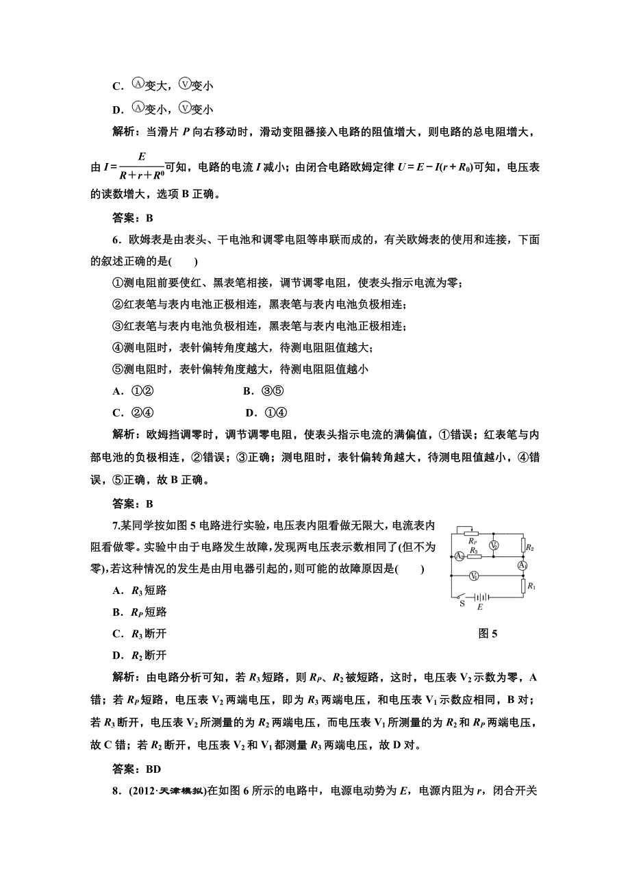 2013届高考物理《创新方案》一轮复习专练：第七章 章末小结与达标检验.doc_第3页