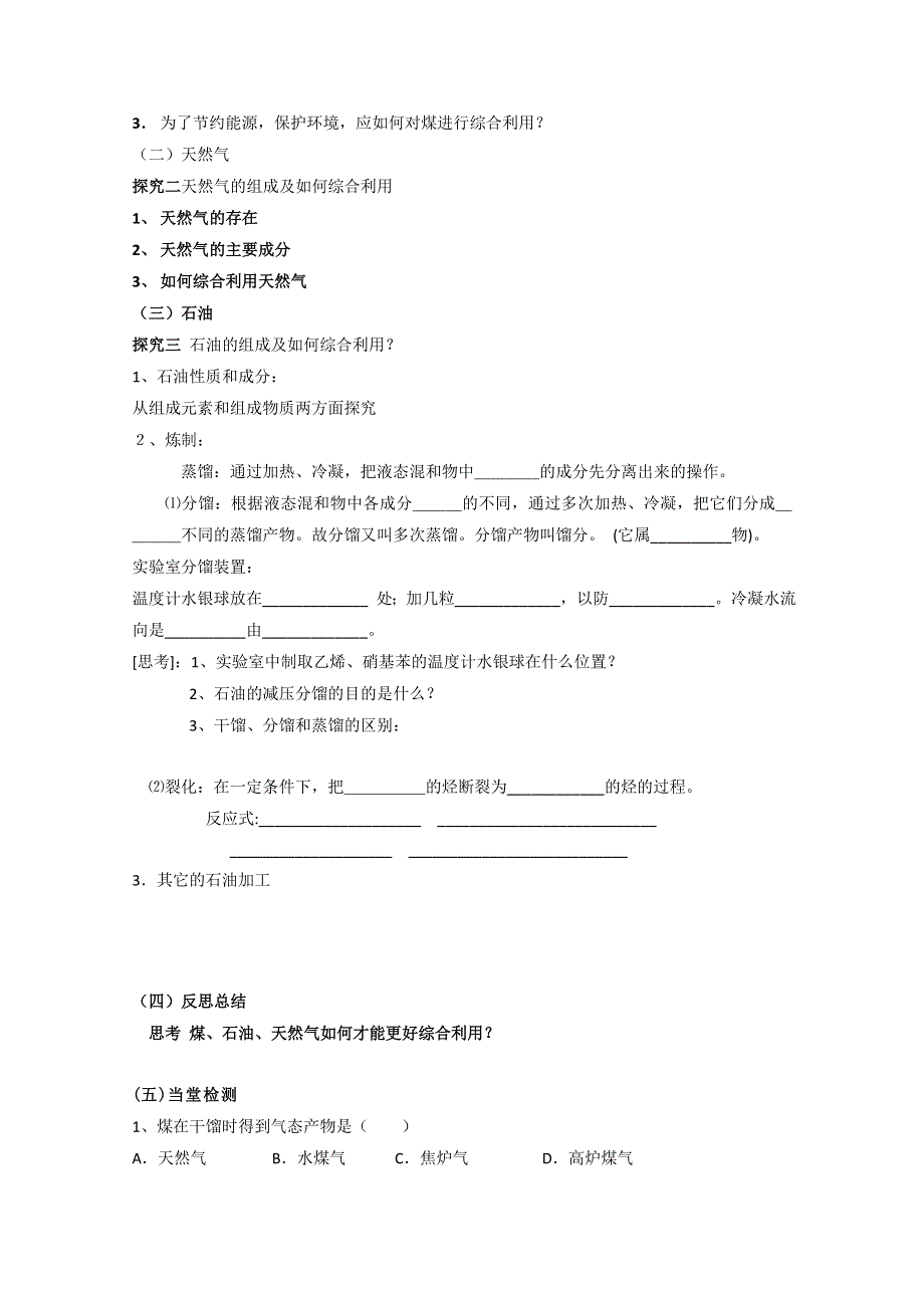 2012-2013学年高一同步教学学案：化学与资源综合利用、环境保护导学案（第一课时）.doc_第2页