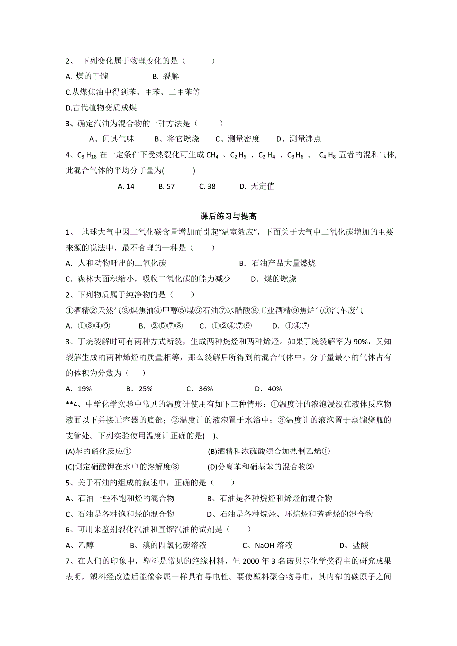 2012-2013学年高一同步教学学案：化学与资源综合利用、环境保护导学案（第一课时）.doc_第3页