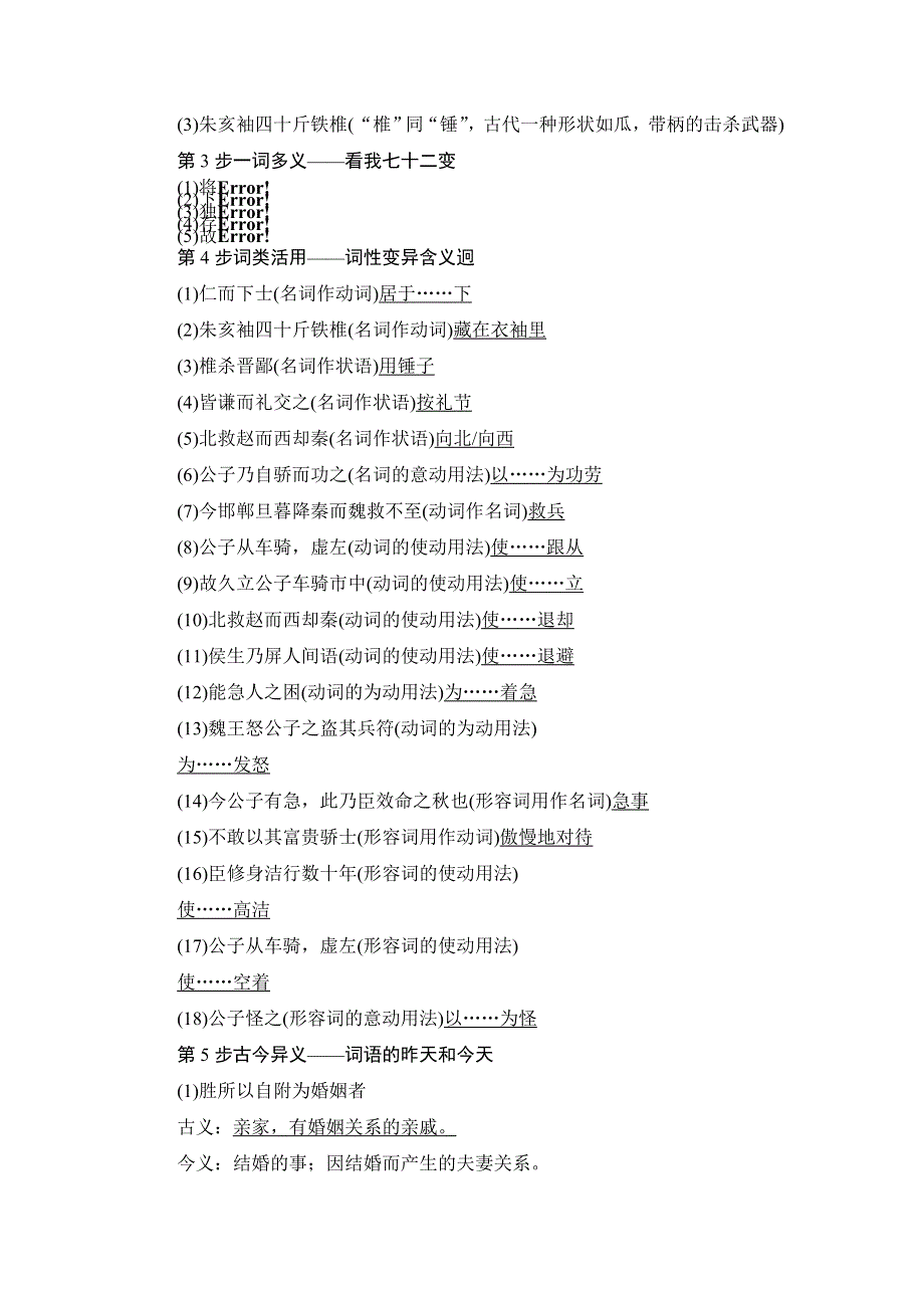 2016-2017学年苏教版高中语文选修（史记选读）检测：6 魏公子列传 WORD版含解析.doc_第2页