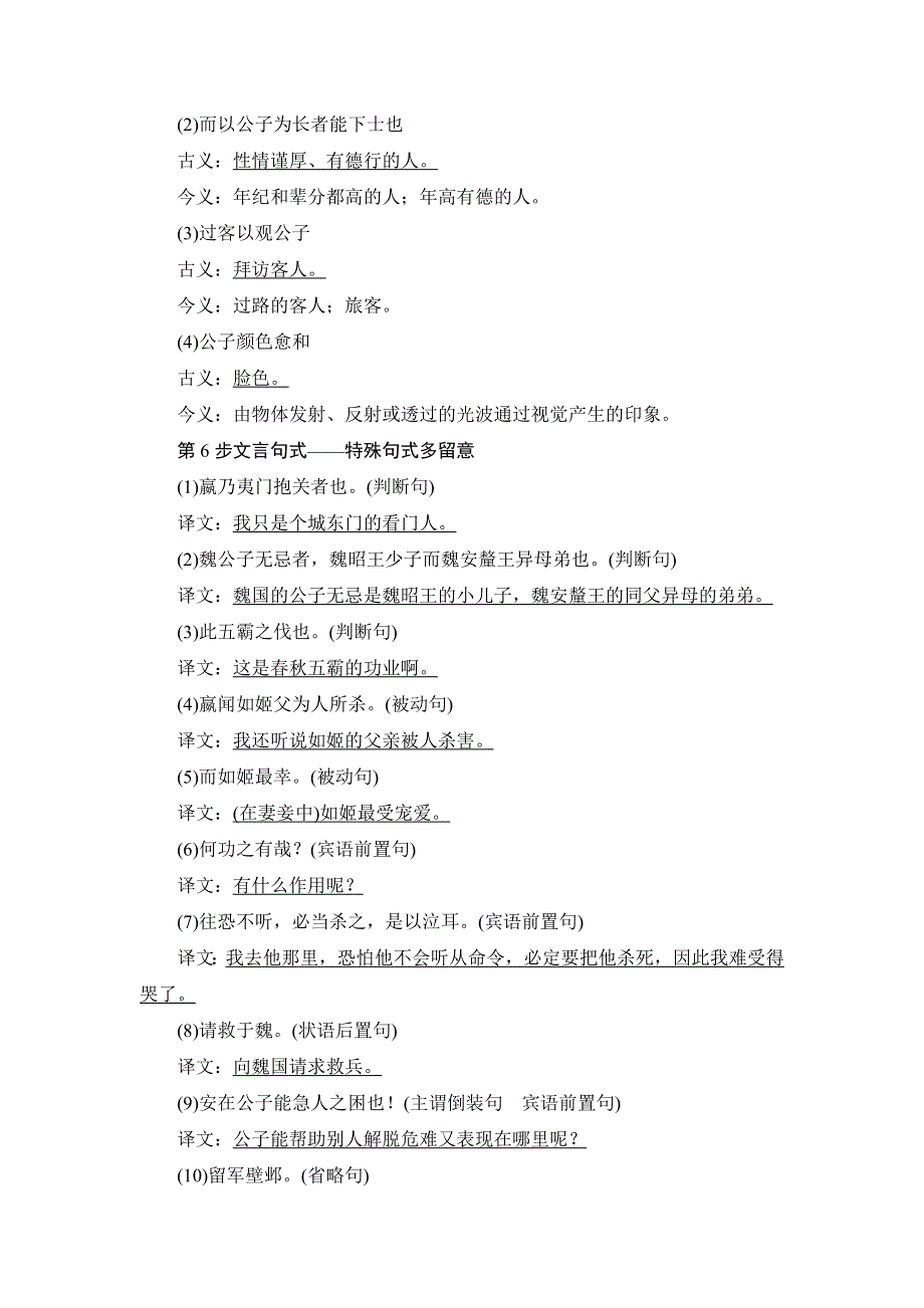 2016-2017学年苏教版高中语文选修（史记选读）检测：6 魏公子列传 WORD版含解析.doc_第3页