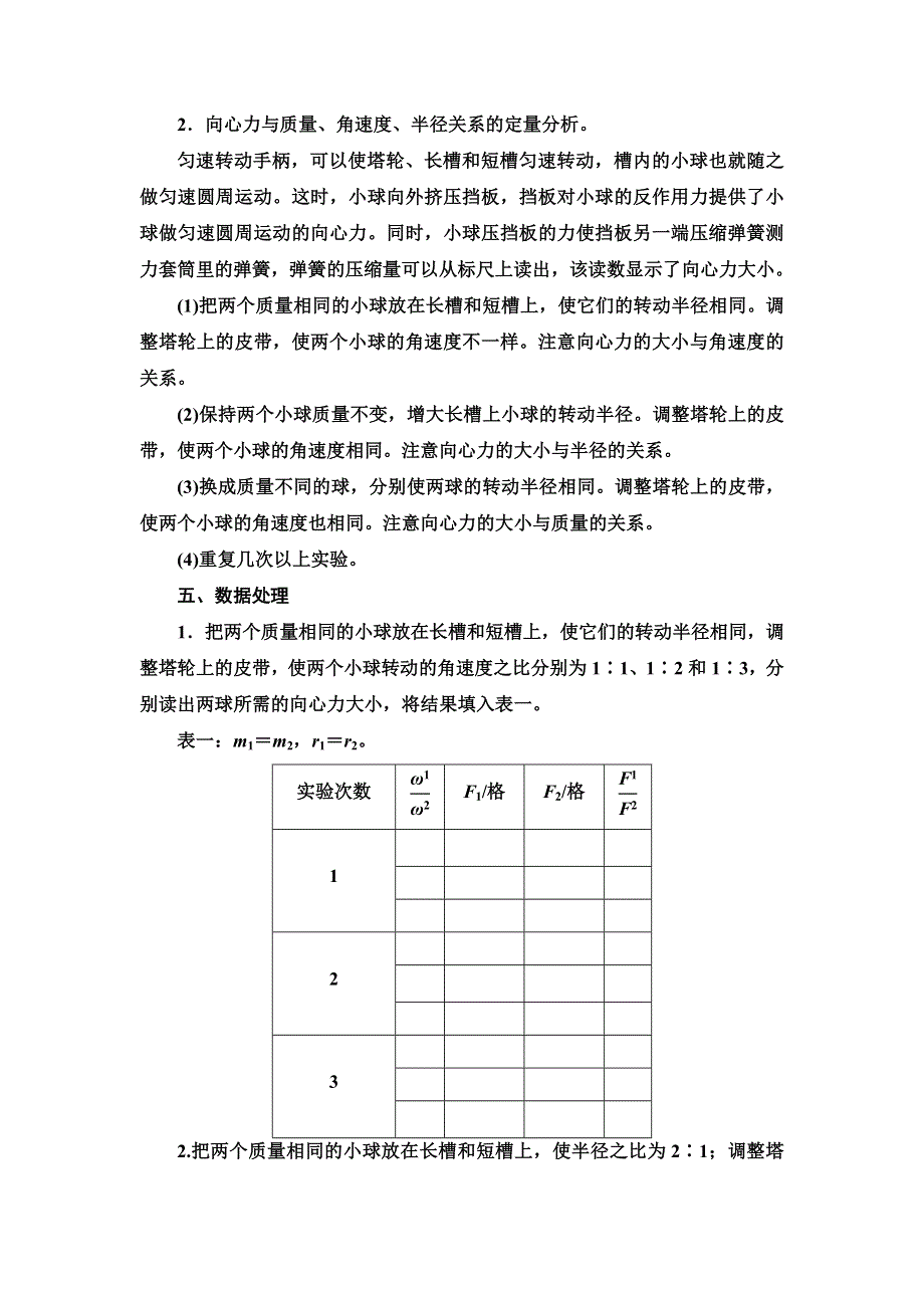 2021届山东新高考物理一轮复习讲义：第4章 实验6　探究向心力大小与半径、角速度、质量的关系 WORD版含答案.doc_第2页