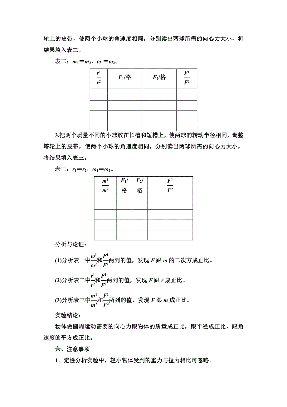 2021届山东新高考物理一轮复习讲义：第4章 实验6　探究向心力大小与半径、角速度、质量的关系 WORD版含答案.doc_第3页