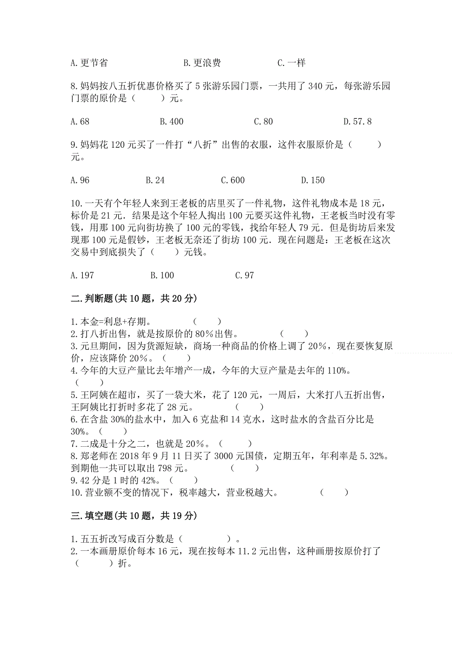 冀教版六年级上册数学第五单元 百分数的应用 练习题及参考答案【名师推荐】.docx_第2页