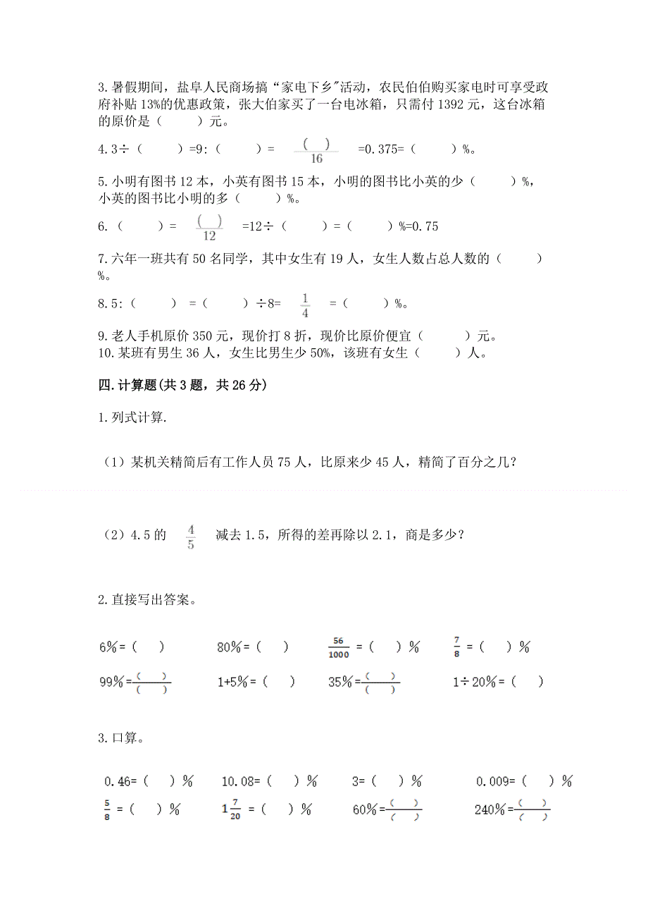 冀教版六年级上册数学第五单元 百分数的应用 练习题及参考答案【名师推荐】.docx_第3页