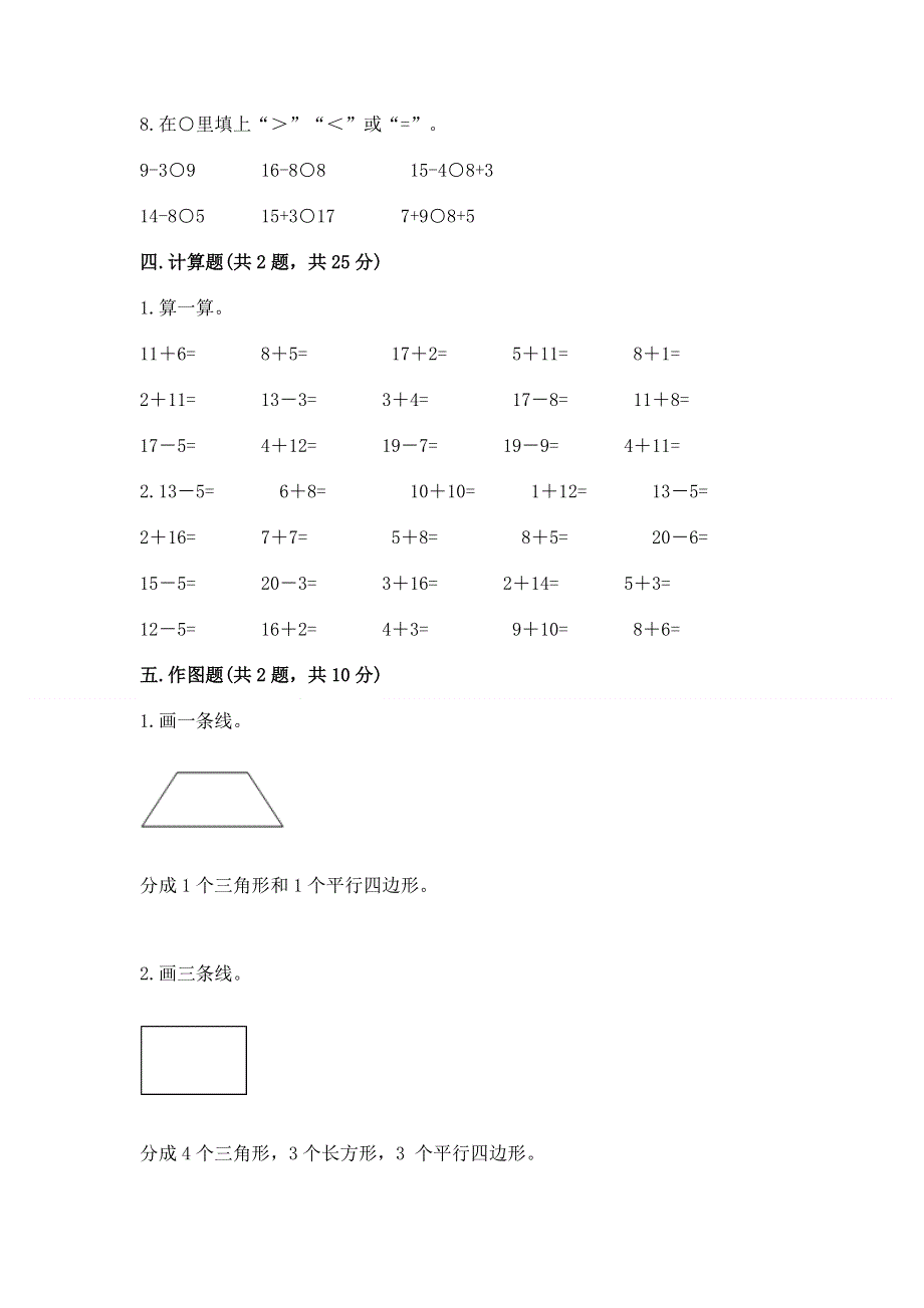 小学一年级下册数学《期中测试卷》精品（夺冠）.docx_第3页