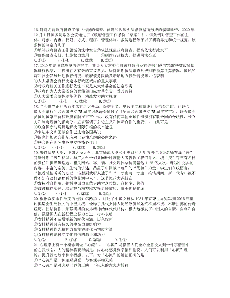 东北三省四市教研联合体2021届高三政治下学期3月模拟试题（一）.doc_第2页