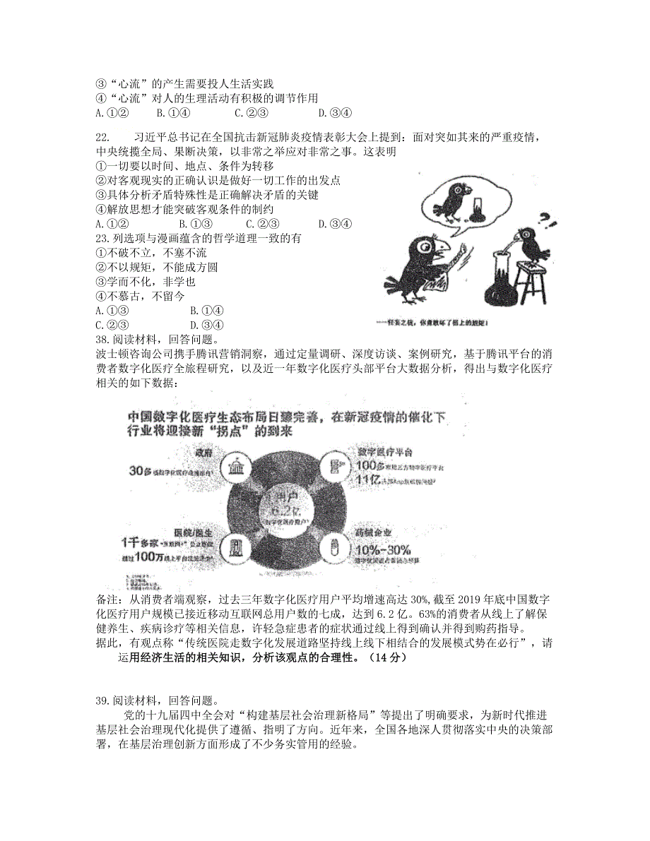 东北三省四市教研联合体2021届高三政治下学期3月模拟试题（一）.doc_第3页