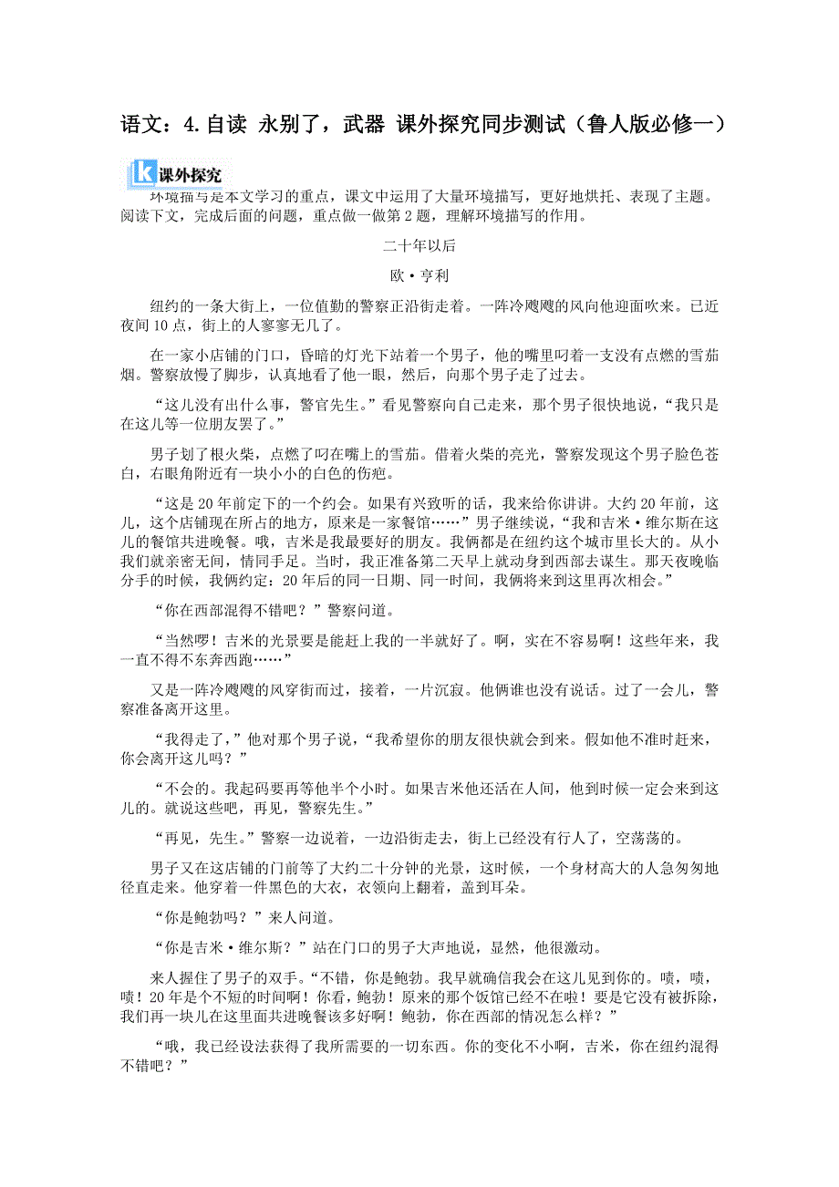 语文：4.自读 永别了武器 课外探究同步测试（鲁人版必修一）.doc_第1页